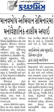 Manav Bodh Abhiyan